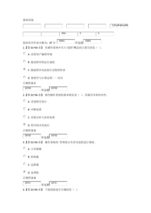 2015浙大远程操作系统原理在线作业