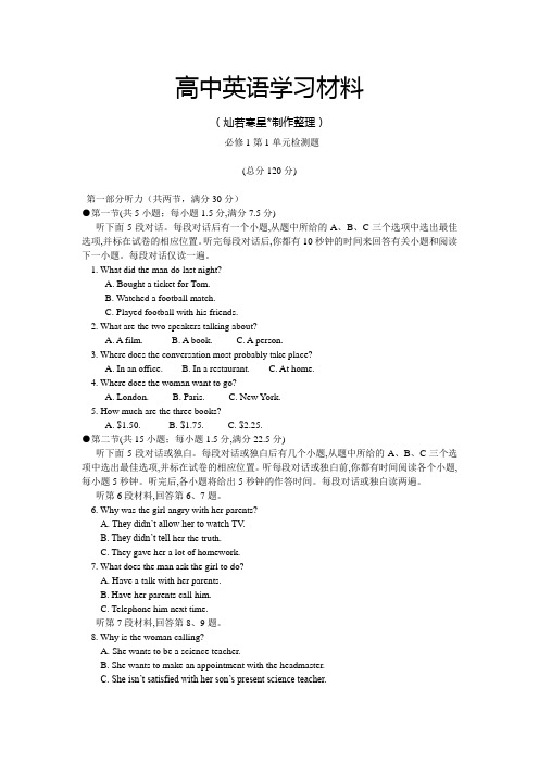 人教版高中英语必修一unit1单元同步测试