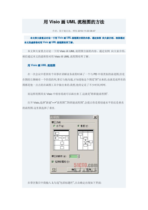 用Visio画UML流程图的方法