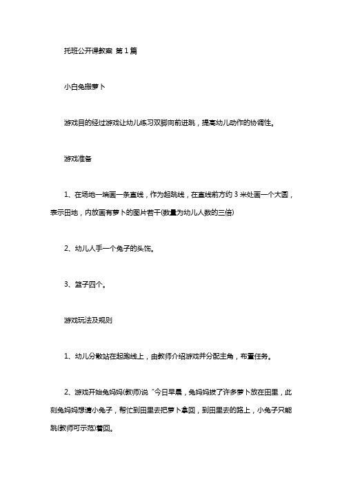 托班公开课教案(10篇)