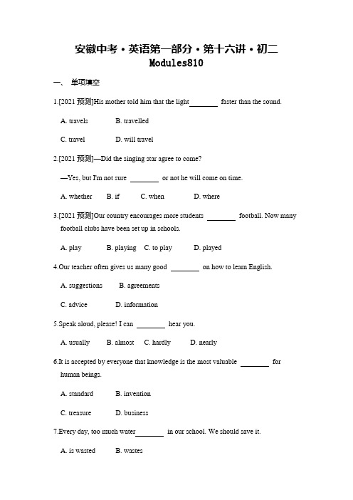 安徽中考·英语第一部分·第十六讲·初二Modules810