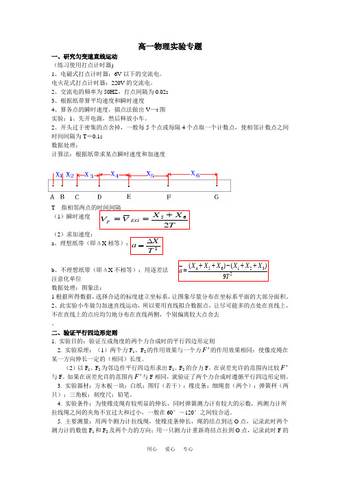 完整word版,高中必修一物理实验专题