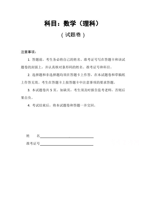 湖南省长沙市高考模拟试卷(二模)数学理试题Word版含解析