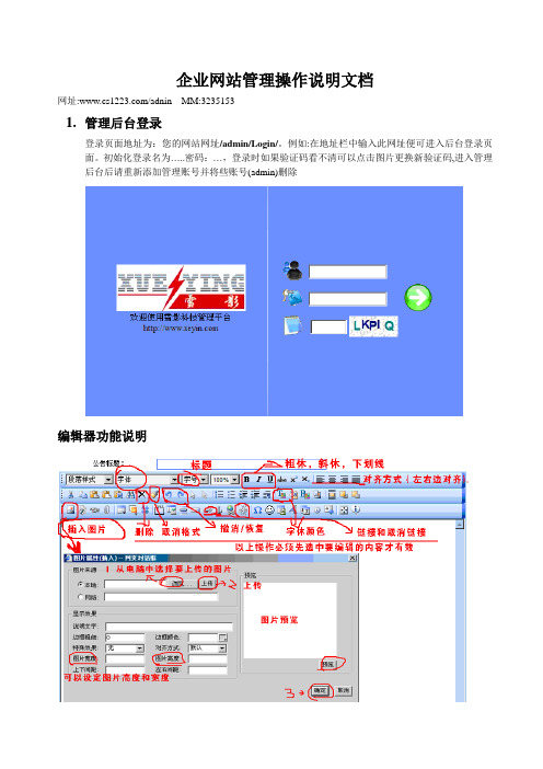 网站部分操作说明1