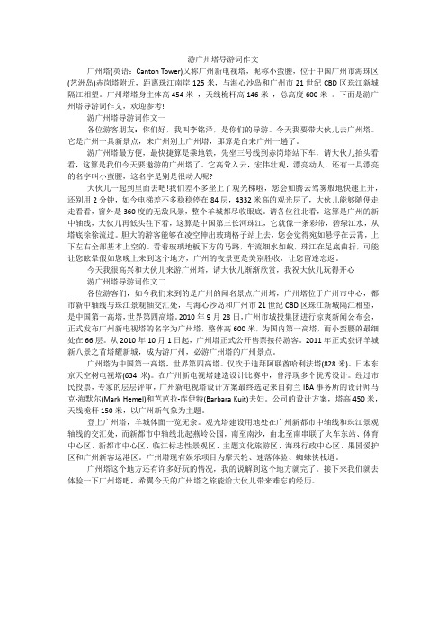 游广州塔导游词作文