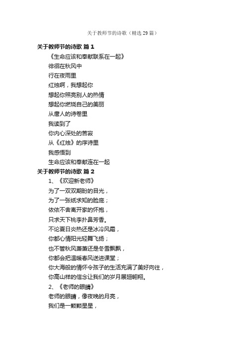 关于教师节的诗歌（精选29篇）