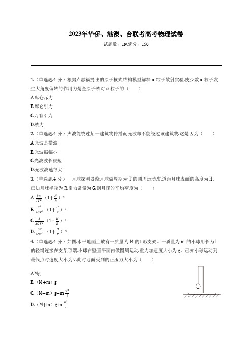 2023年华侨、港澳、台联考高考物理试卷