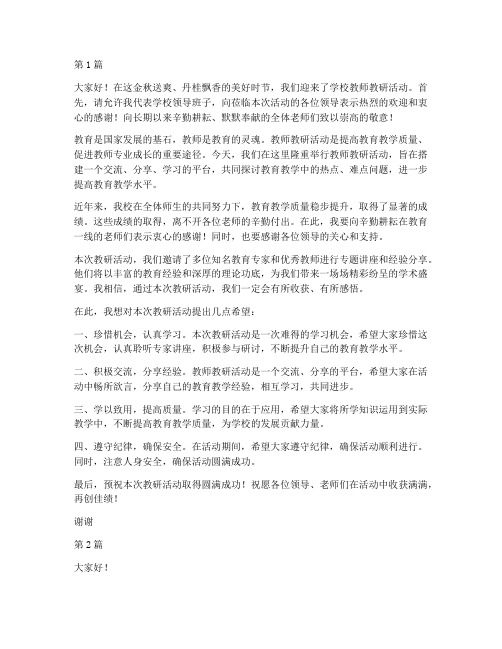 教师教研活动校长欢迎词(3篇)