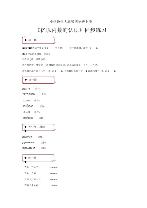 小学数学人教版四年级上册《亿以内数的认识》习题1.docx