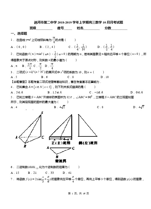 讷河市第二中学2018-2019学年上学期高三数学10月月考试题