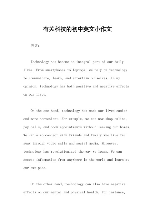有关科技的初中英文小作文