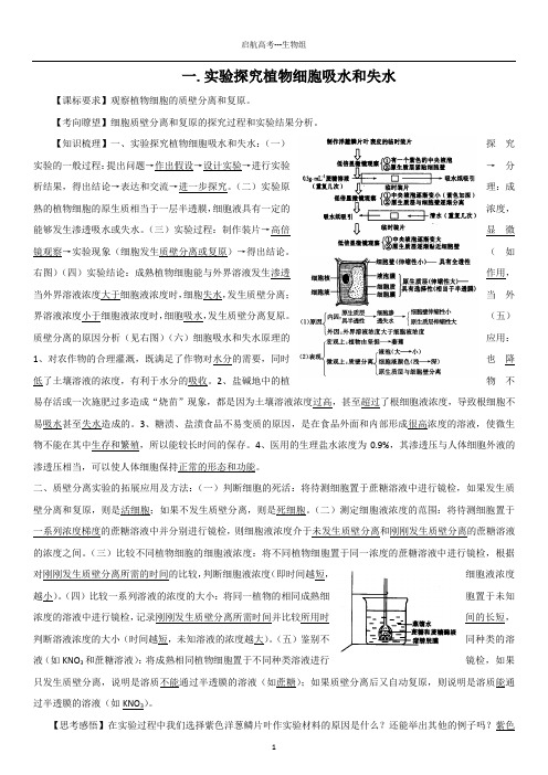 高三备考生物实验总结