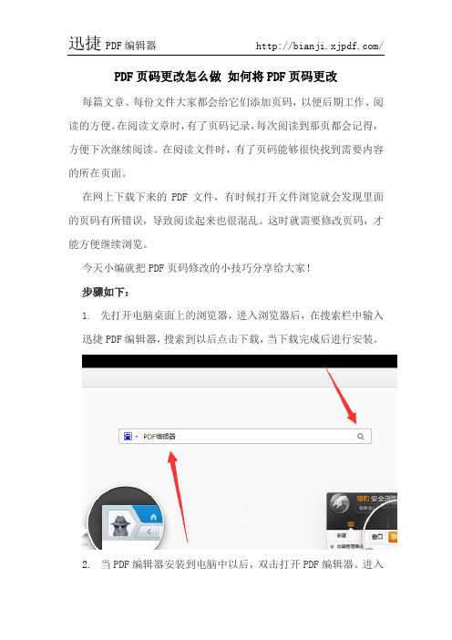 PDF页码更改怎么做 如何将PDF页码更改