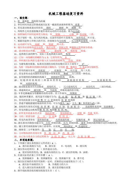 机械工程复习资料详解