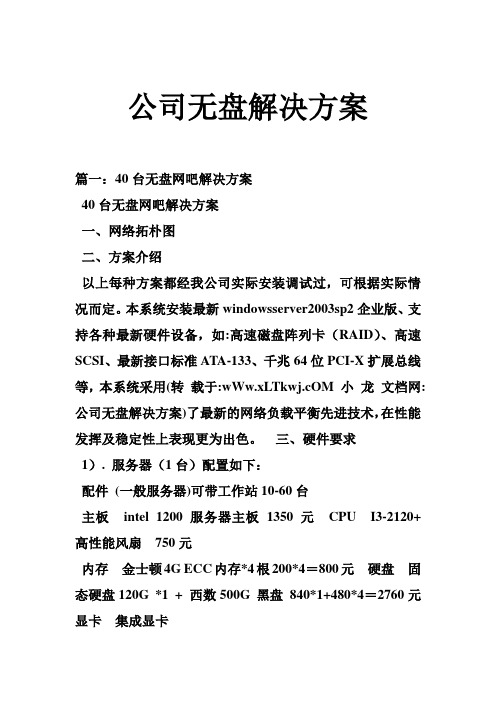 公司无盘解决方案