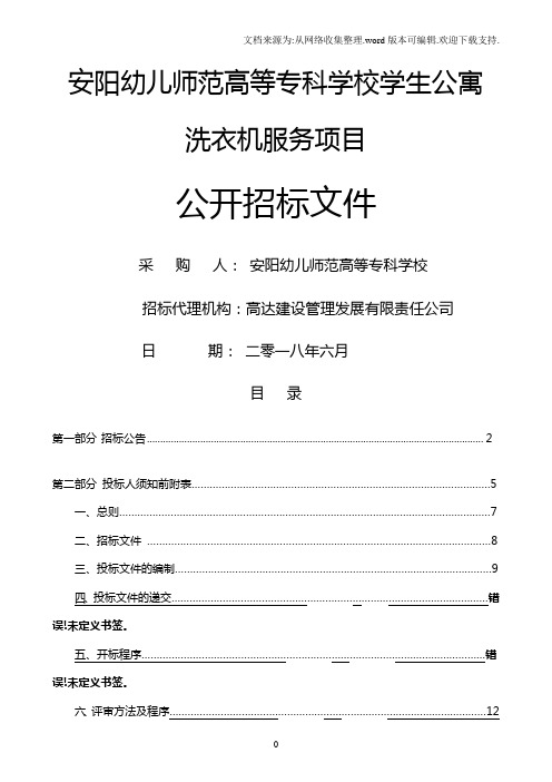 安阳幼儿师范高等专科学校学生公寓