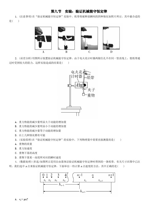 人教版物理必修2同步测试卷及答案：7.9 实验：验证机械能守恒定律