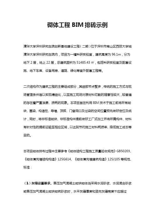 砌体工程BIM排砖示例