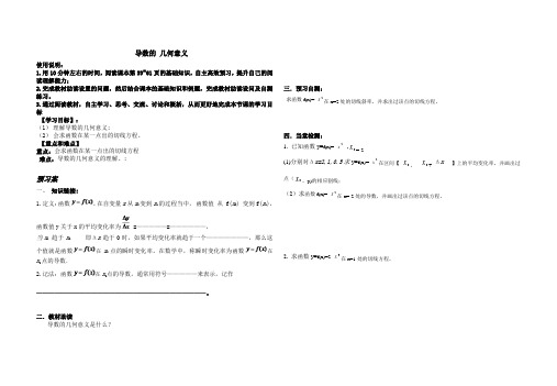 北师大版选修1-1导数的几何意义导学案