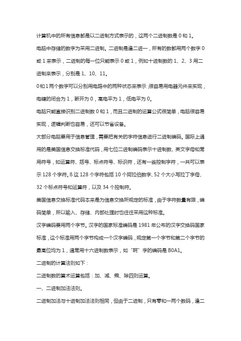 计算机中所有信息都是以二进制方式表示的