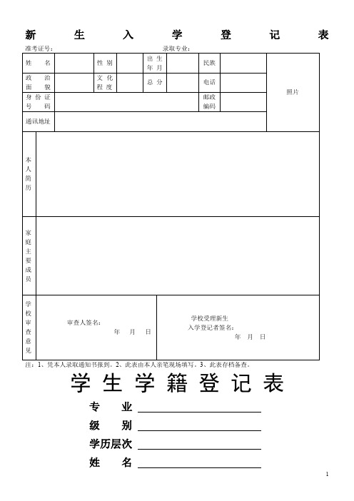 高校新生入学登记表