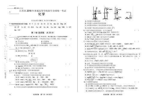 2018年高考化学江苏卷(含答案与解析)