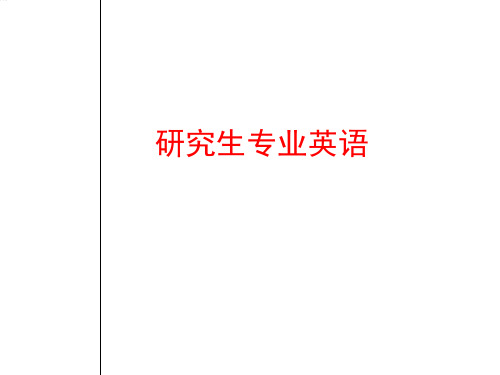 研究生专业英语-Introduction
