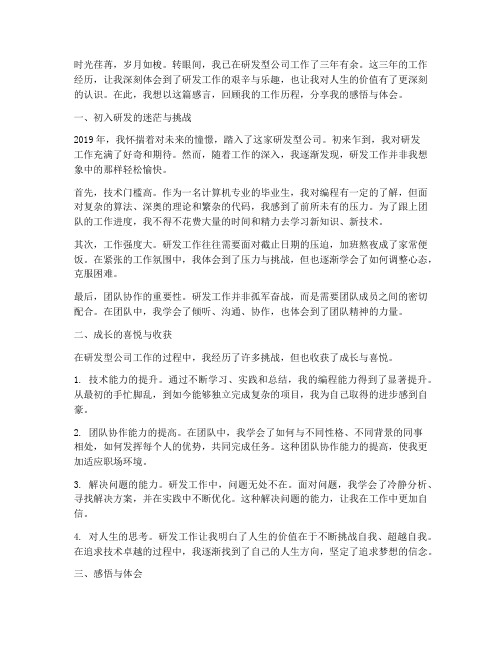 研发型公司工作感言