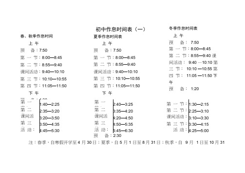 中学生作息时间表