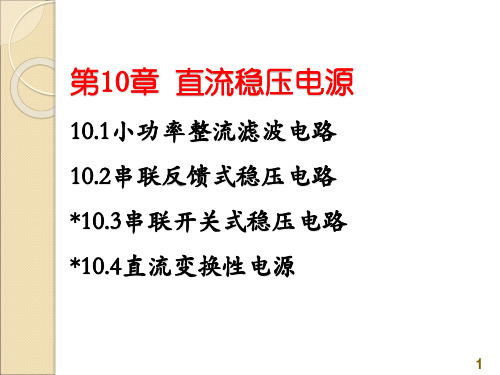 电子技术基础(模拟部分)第五版