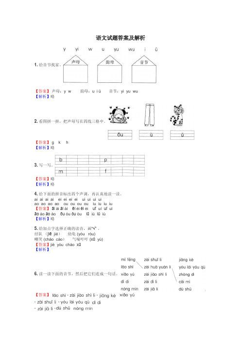 语文试题大全
