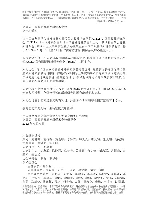 骨科学术大会