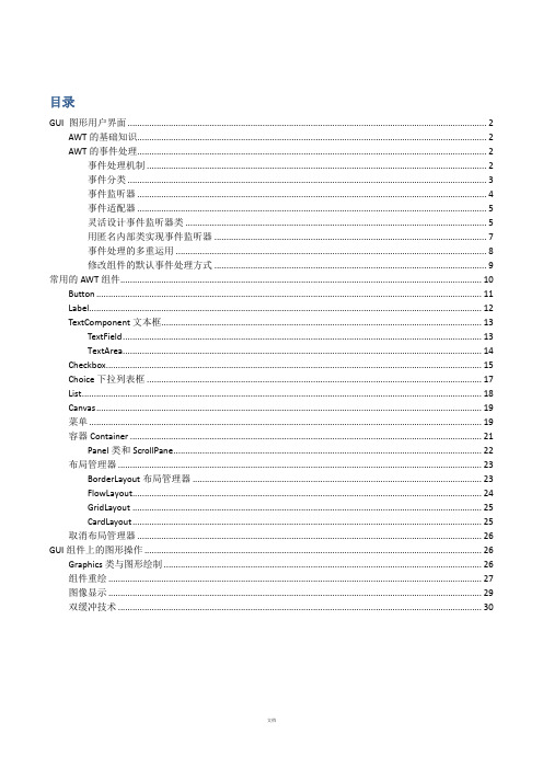 Java-AWT详解与用法