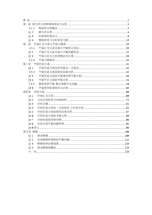 理论力学教程哈工大