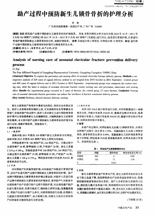 助产过程中预防新生儿锁骨骨折的护理分析