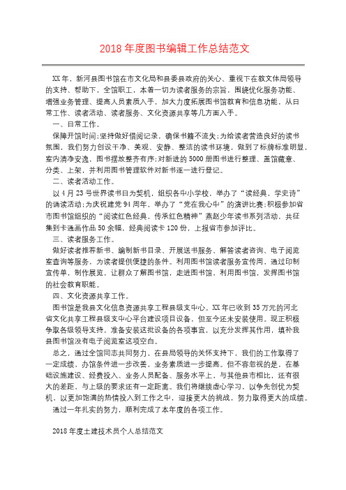 2018年度图书编辑工作总结范文