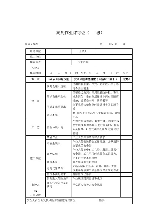 高处作业许可证