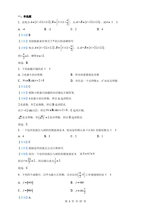 江苏省高中高一上学期期末数学试题(解析版)