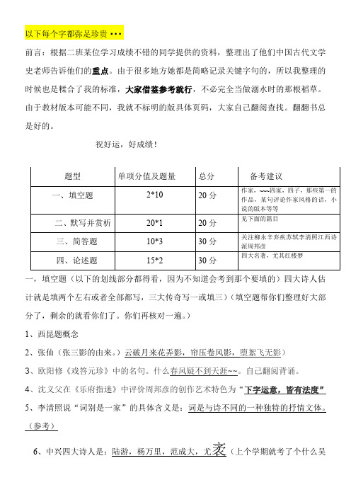 中国古代文学史期末考试重点