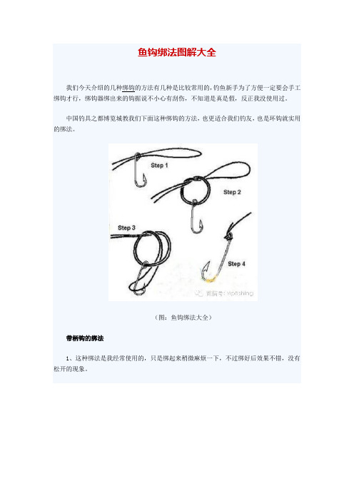 鱼钩绑法图解大全