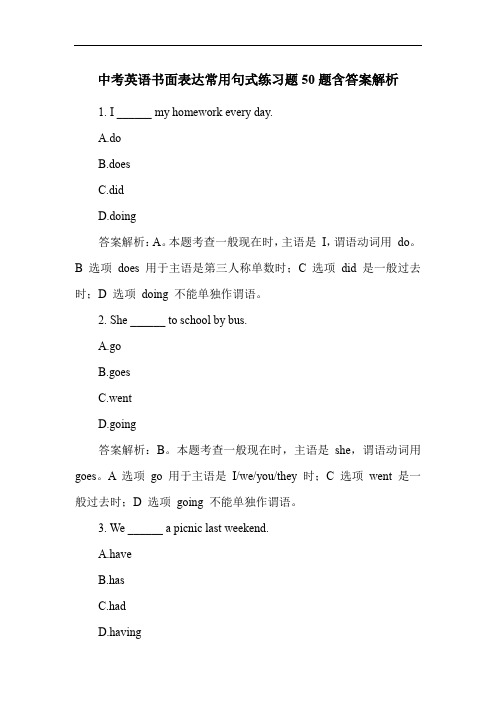 中考英语书面表达常用句式练习题50题含答案解析