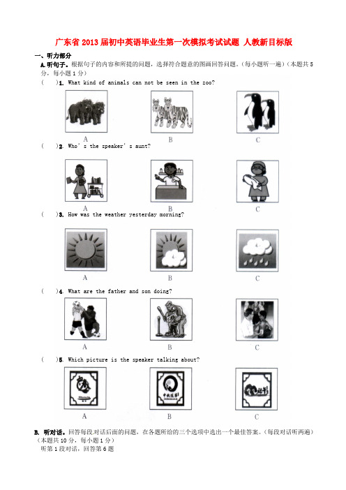 广东省初中英语毕业生第一次模拟考试试题