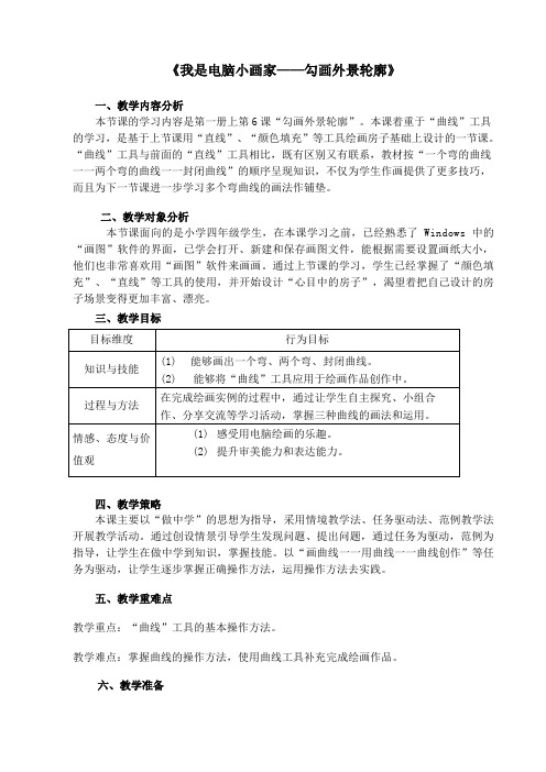 综合实践活动3-6年级《信息技术  3.我是电脑小画家》_25