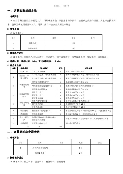 轻烃装置操作工技能鉴定试题--高级