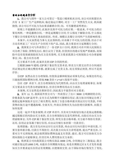 国际贸易实务案例分析题库带详解答案