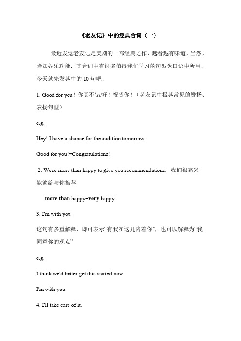 老友记经典台词(1)