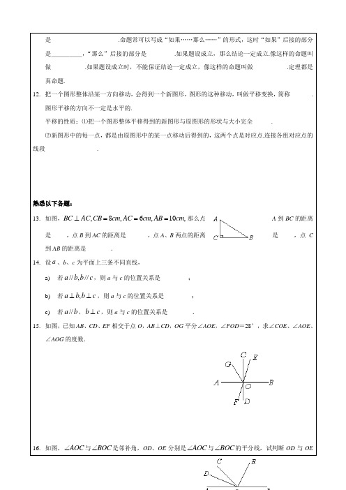 相交线与平行线-全章知识点归纳及典型题目练习(含答案)