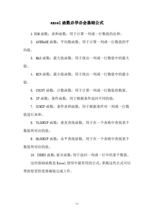 excel函数必学必会基础公式