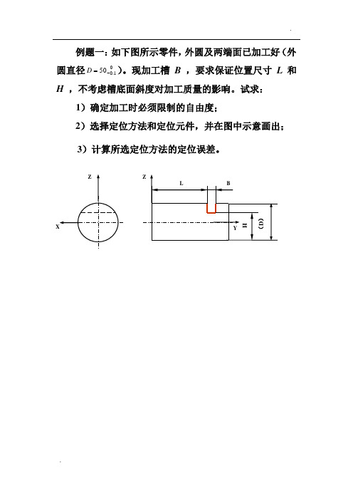 定位误差计算