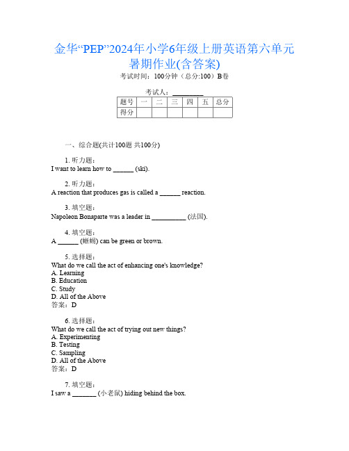 金华“PEP”2024年小学6年级上册第五次英语第六单元暑期作业(含答案)